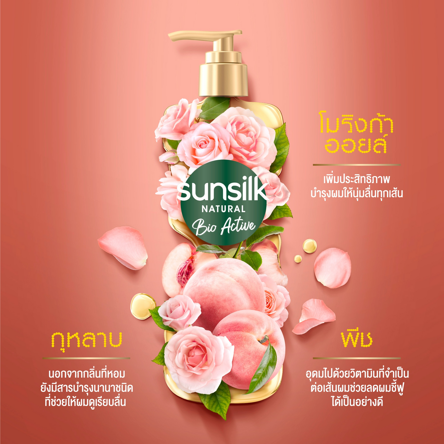 SUNSILK Natural Bio Active Smooth & Shine Shampoo 330ml